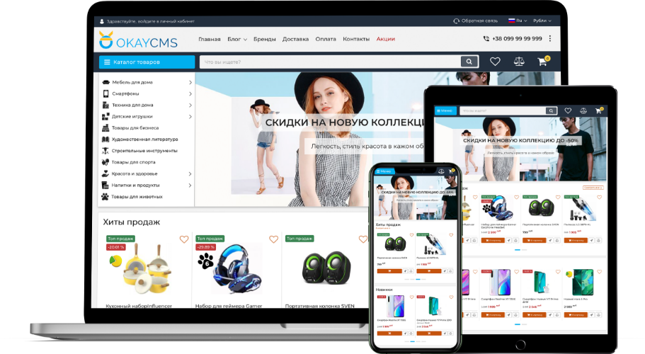 Основные преимущества Okay-CMS для интернет-магазинов