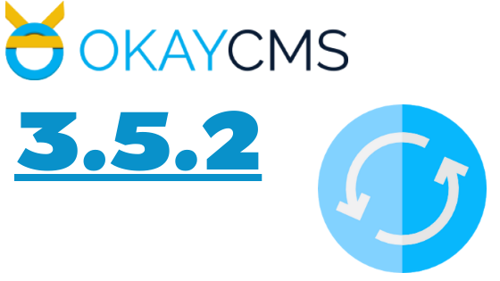 Вышла новая версия Okay CMS 3.5.2 Вышла новая версия Okay CMS 3.5.2