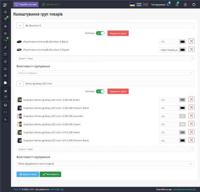 Групування товарів по властивостям