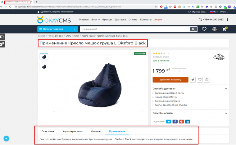 SEO tabs in products SEO tabs in products