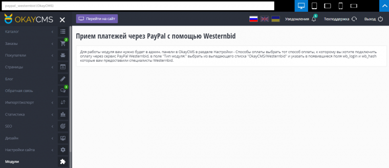 Прийом платежів через PayPal за допомогою Westernbid