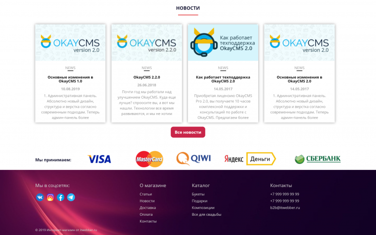 Шаблон для OkayCMS Flowers template Шаблон для OkayCMS Flowers template