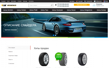 Шаблон для OkayCMS 4car Шаблон для OkayCMS 4car