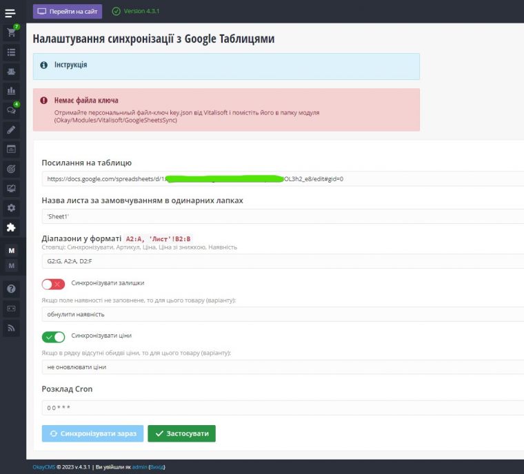 Синхронізація цін та залишків із Гугл Таблиць (cron)