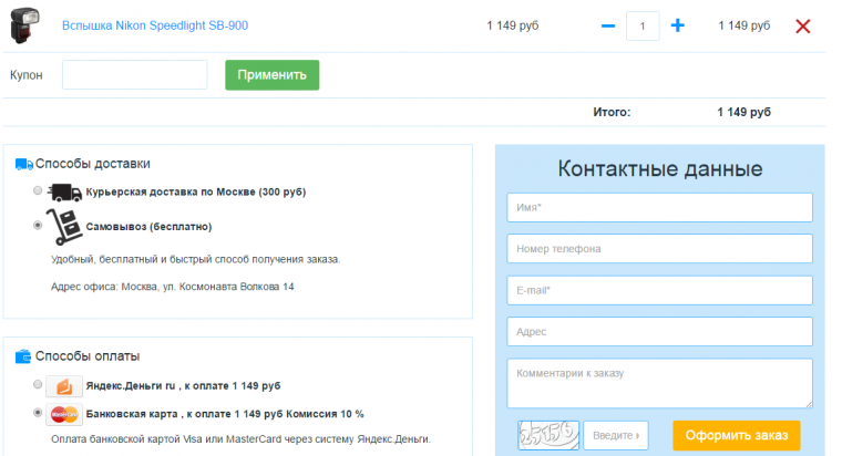 Наценка для способа оплаты Наценка для способа оплаты