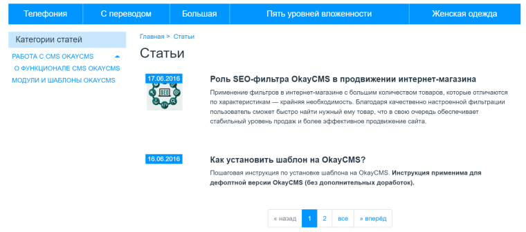 Расширенный блог с подкатегориями Расширенный блог с подкатегориями