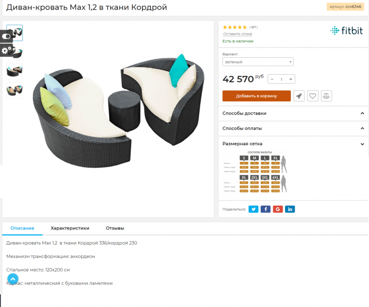 Размерная сетка 