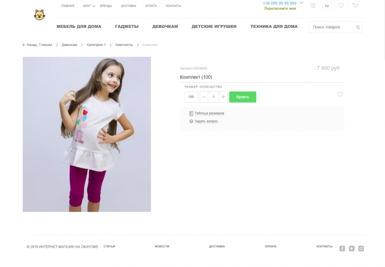 Шаблон для OkayCMS Child Шаблон для OkayCMS Child