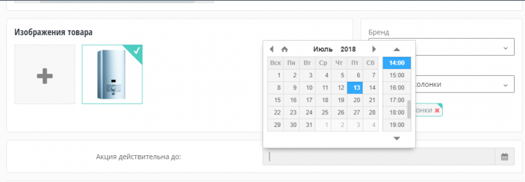 Таймер окончания акции
