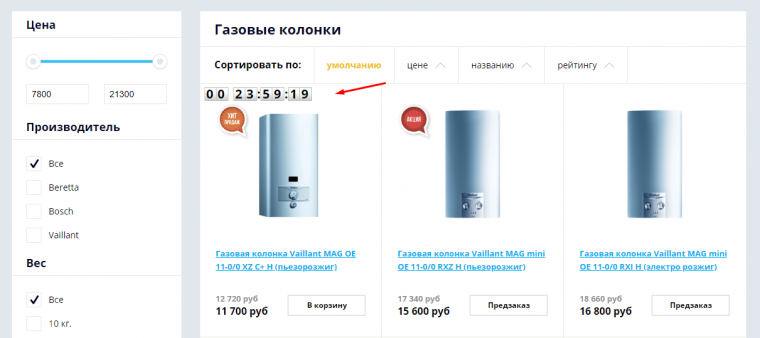 Таймер окончания акции