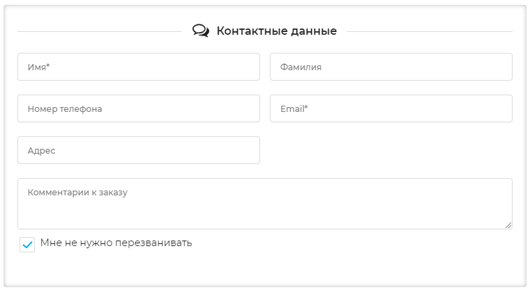 Галочка в корзине "Мне не нужно перезванивать" Галочка в корзине "Мне не нужно перезванивать"