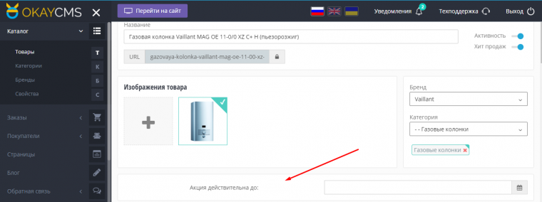Таймер окончания акции