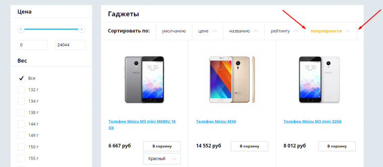 Сортировка товаров по популярности Сортировка товаров по популярности