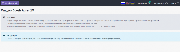 CSV feed for Google Ads CSV feed for Google Ads