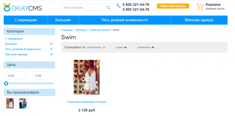Бренды с подкатегориями Бренды с подкатегориями