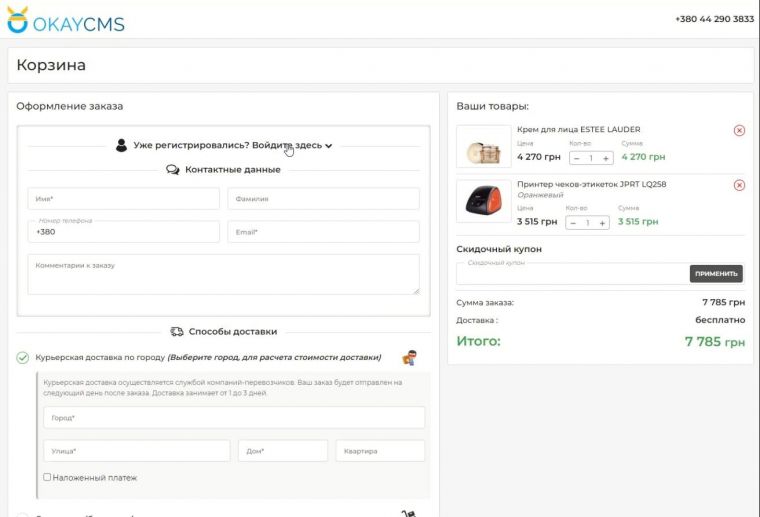 Авторизація у кошику