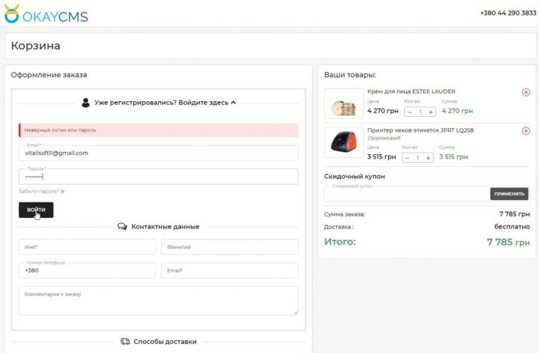 Авторизація у кошику