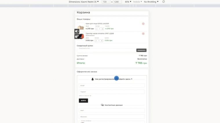 Авторизація у кошику