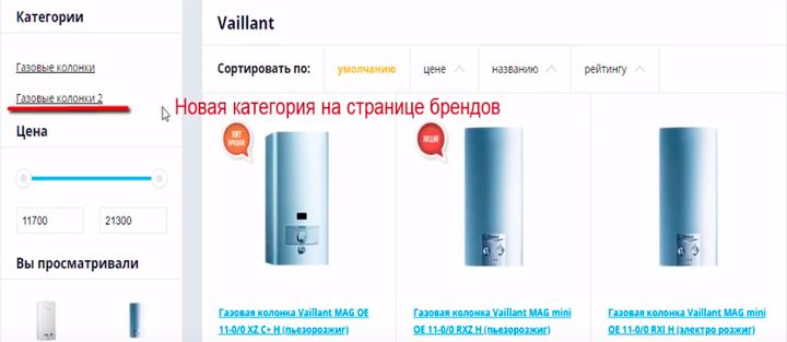 Вывод категорий на странице бренда Вывод категорий на странице бренда