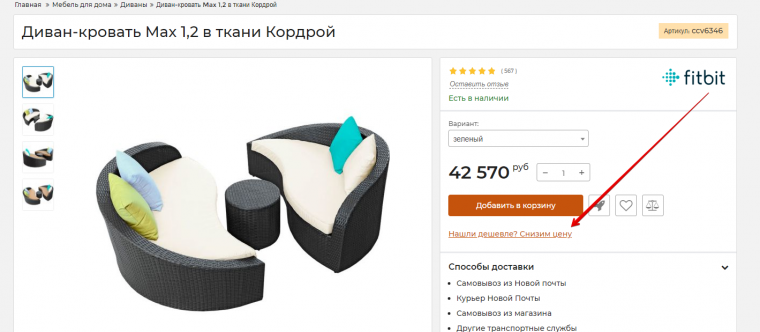 Нашли дешевле?