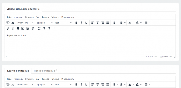 Дополнительное поле описания в товаре Дополнительное поле описания в товаре