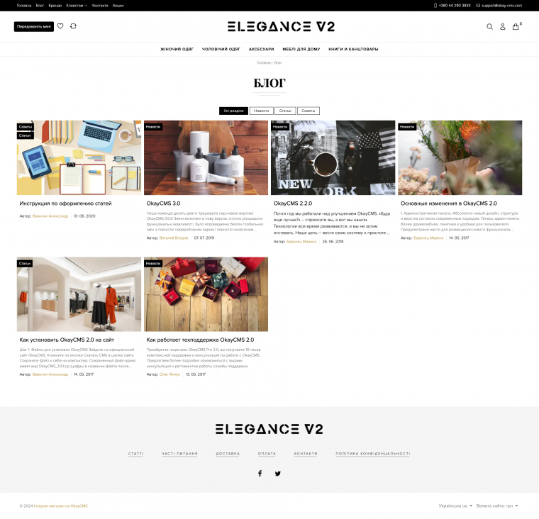 Шаблон для Okay CMS 4.5.* Elegance_v2