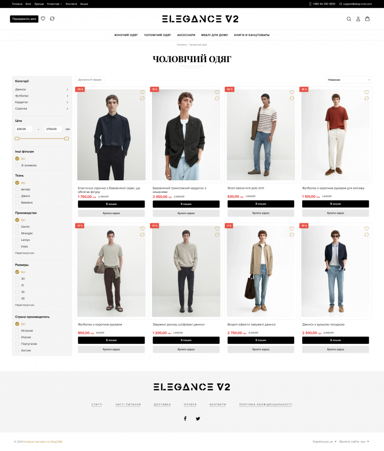 Шаблон для Okay CMS 4.5.* Elegance_v2