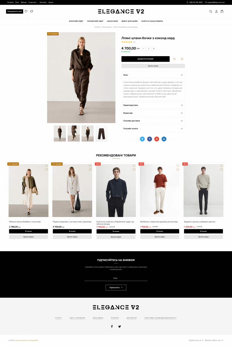 Шаблон для Okay CMS 4.5.* Elegance_v2