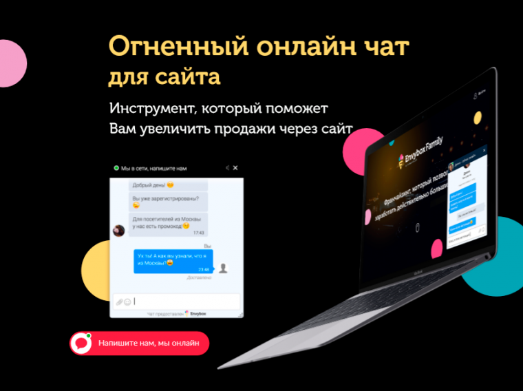 Сервисы увеличения конверсии Envybox Сервисы увеличения конверсии Envybox
