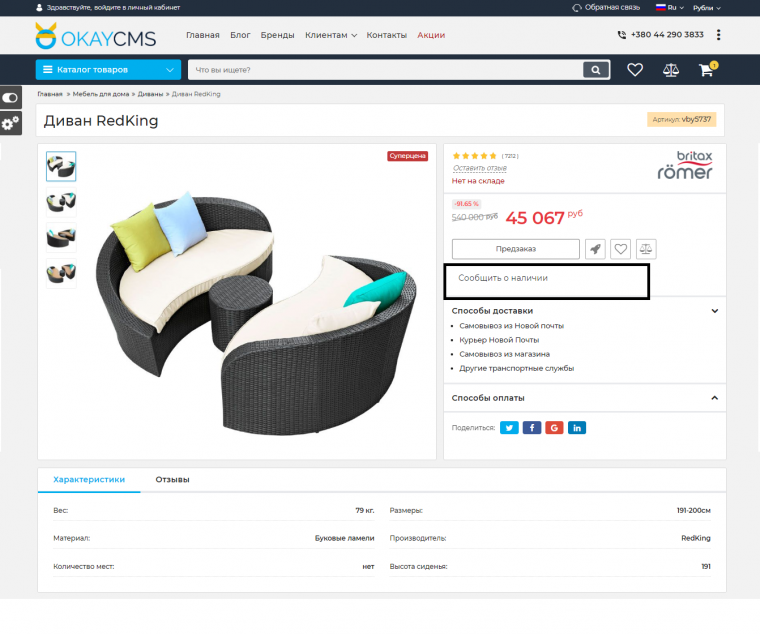 Сообщить о наличии 