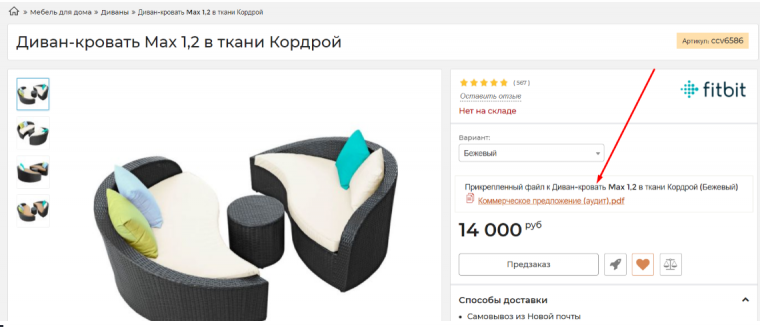 Прикрепление файла к варианту товара