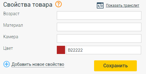 Выбор цвета в значении свойств