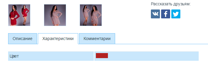 Выбор цвета в значении свойств