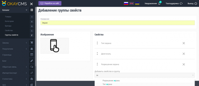 Группировка свойств товара Группировка свойств товара
