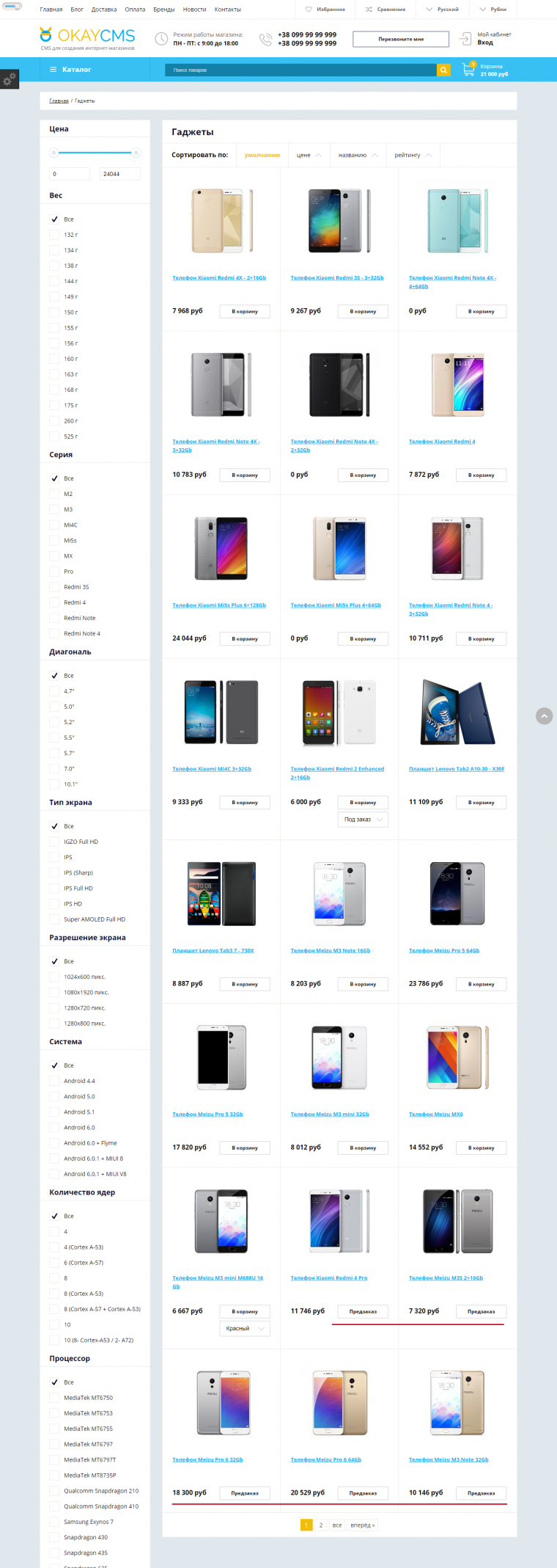 Товары «не в наличии» в конце списка