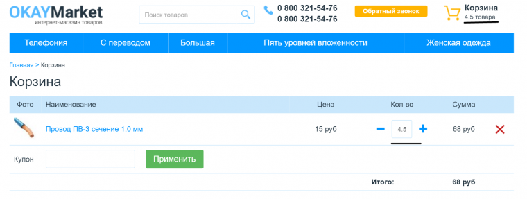 Дробное количество товара в заказе Дробное количество товара в заказе