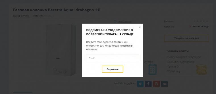 Подписка на товары, которых нет в наличии Подписка на товары, которых нет в наличии