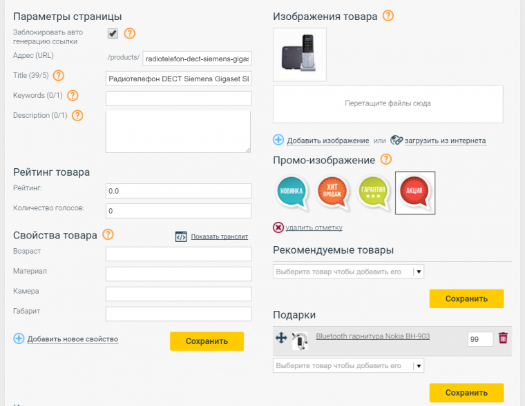 Прикрепление подарка к товару Прикрепление подарка к товару