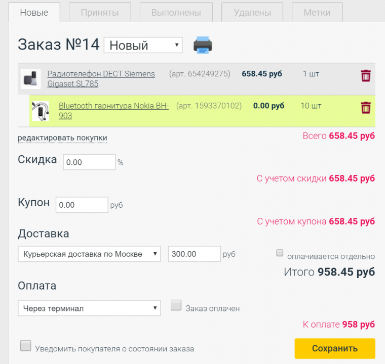 Прикрепление подарка к товару Прикрепление подарка к товару
