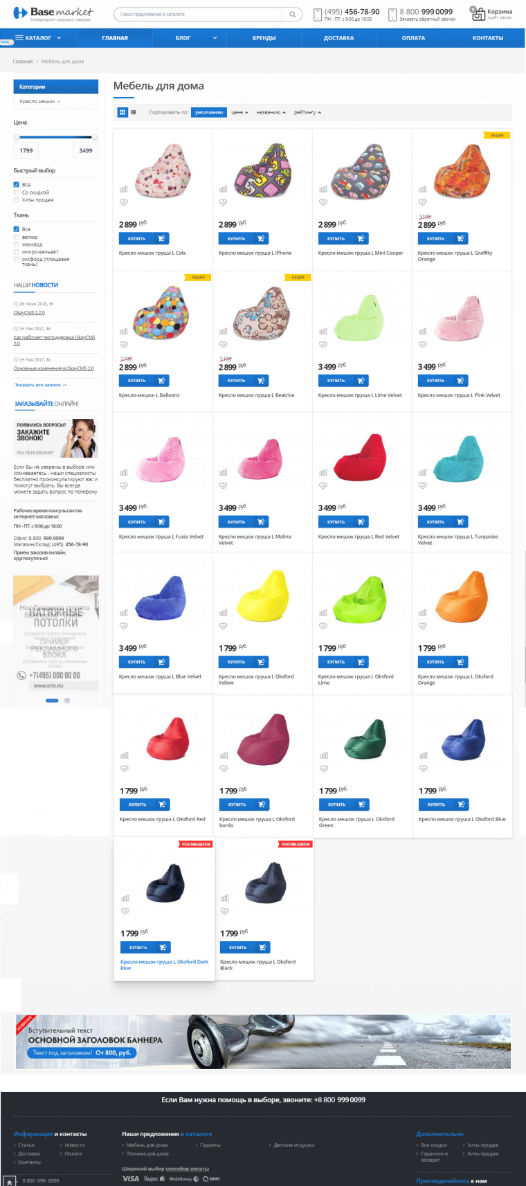 Шаблон BaseMarket Шаблон BaseMarket