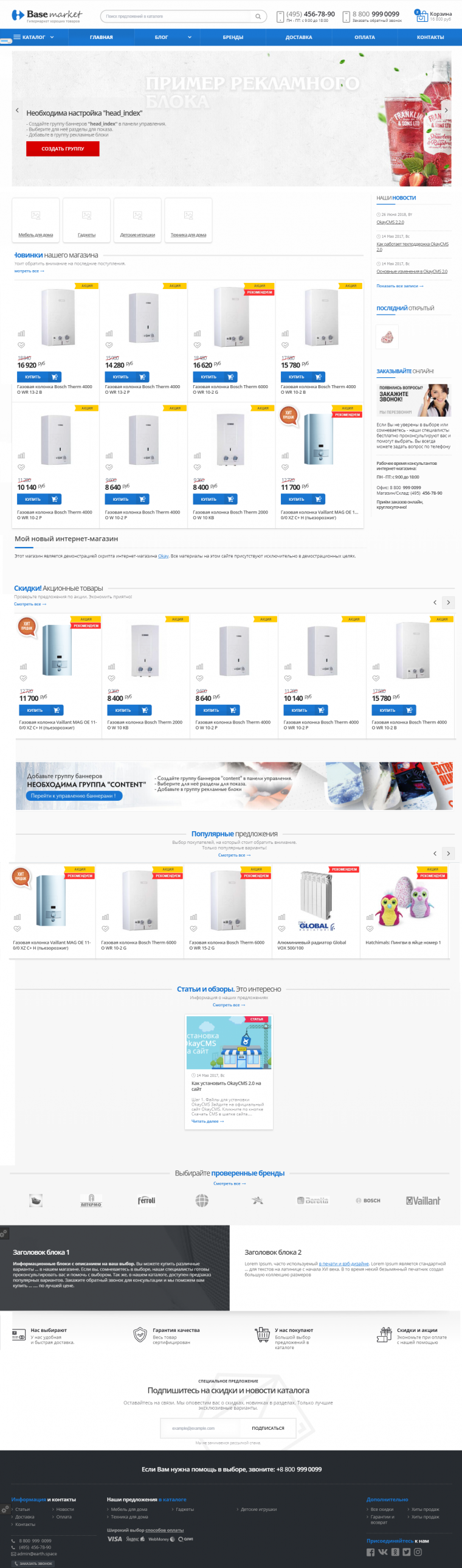 Шаблон BaseMarket Шаблон BaseMarket
