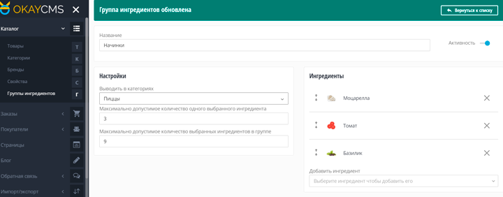 Группы ингредиентов к товару Группы ингредиентов к товару