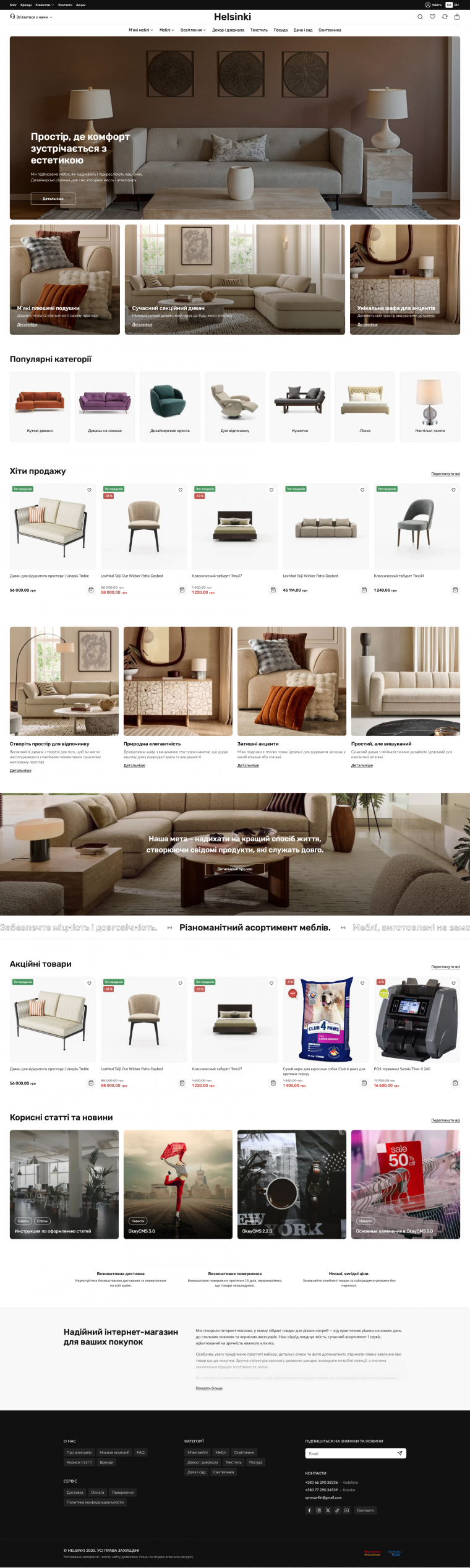 Шаблон для Okay CMS 4.5.* Helsinki