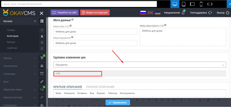 Групове зміна цін товарів