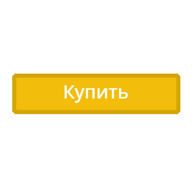 Оптимизация кнопки "Купить" Оптимизация кнопки "Купить"