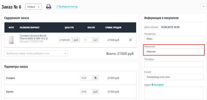 Adding a surname to the shopping cart Adding a surname to the shopping cart