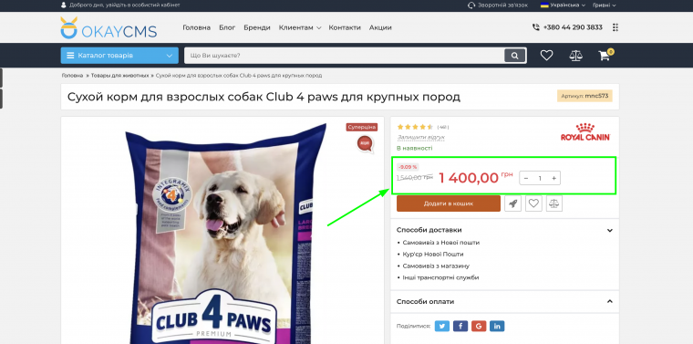 Массовые скидки по категории и бренду