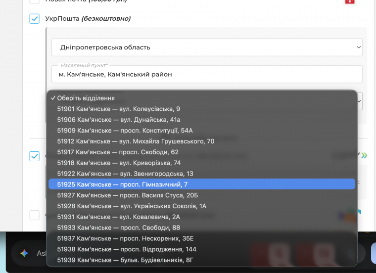 Укрпочта: выбор отделения