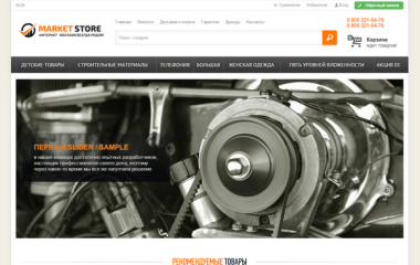 Template for OkayCMS ST_MarketStore (ST-Demo-1602-0116) Template for OkayCMS ST_MarketStore (ST-Demo-1602-0116)