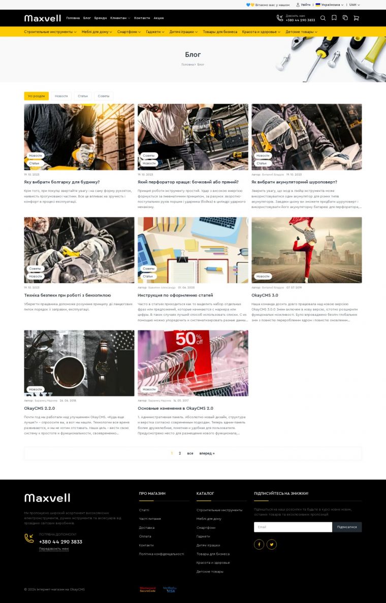 Template for Okay CMS 4.5.* Maxvell